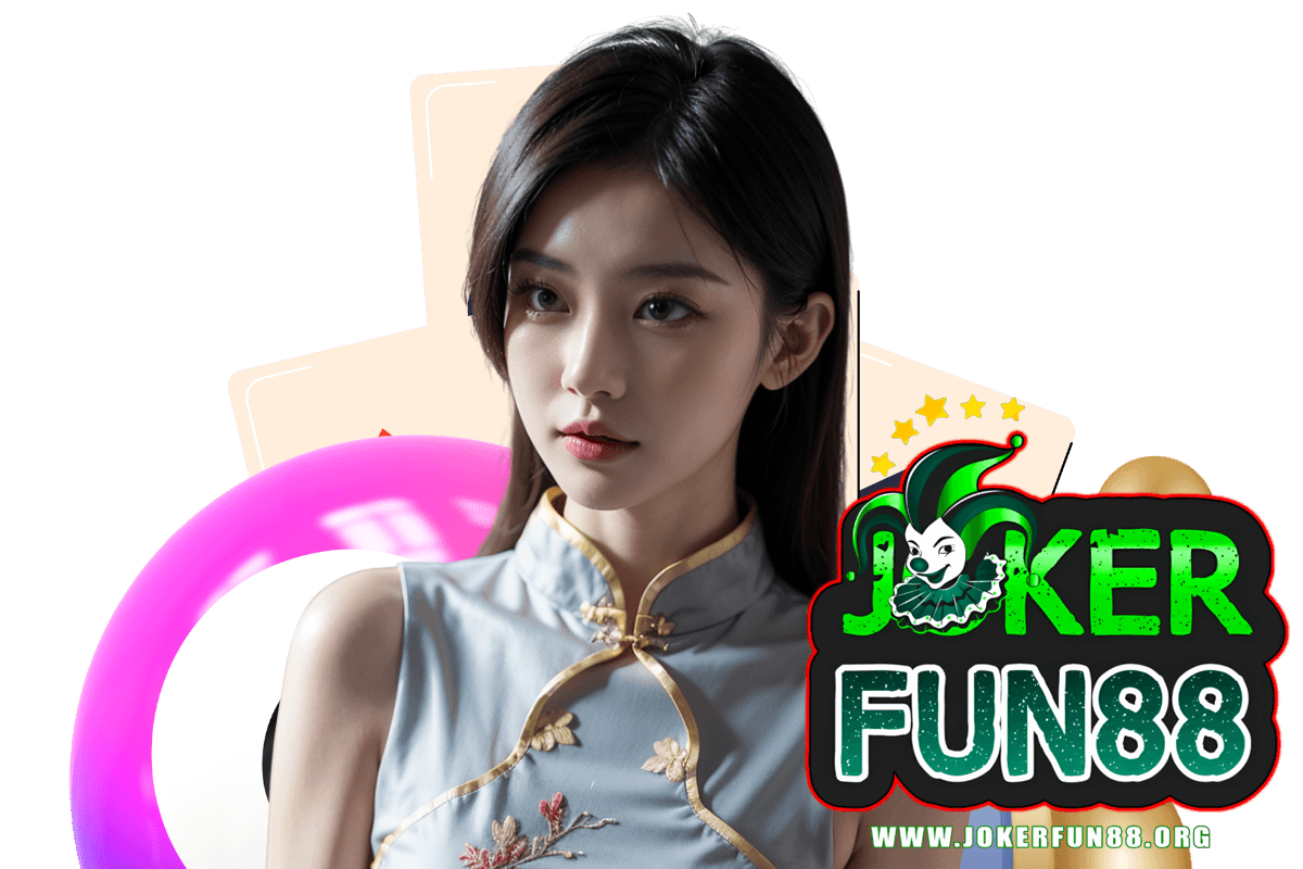 jokerfun88 แจกเครดิตฟรี